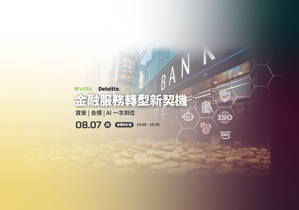 2025 金融服務轉型新契機