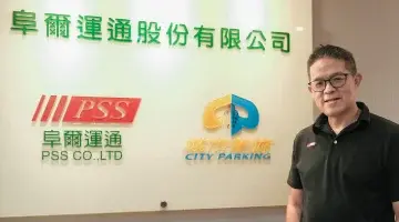 術業有專攻，停車管理龍頭阜爾運通